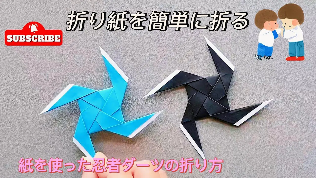 紙を使った忍者ダーツの折り方 – 簡単な折り紙 – 折り紙アート